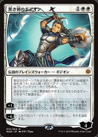 Gideon Blackblade (JP Alternate Art) [War of the Spark] | KingTCG.ca