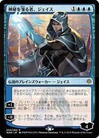 Jace, Wielder of Mysteries (JP Alternate Art) [War of the Spark] | KingTCG.ca