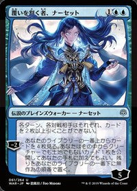 Narset, Parter of Veils (JP Alternate Art) [War of the Spark] | KingTCG.ca