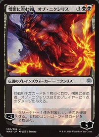 Ob Nixilis, the Hate-Twisted (JP Alternate Art) [War of the Spark] | KingTCG.ca