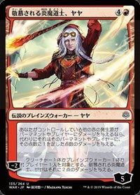 Jaya, Venerated Firemage (JP Alternate Art) [War of the Spark] | KingTCG.ca