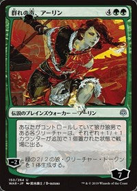 Arlinn, Voice of the Pack (JP Alternate Art) [War of the Spark] | KingTCG.ca