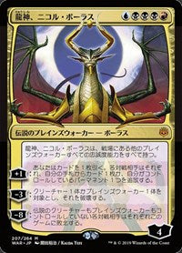 Nicol Bolas, Dragon-God (JP Alternate Art) [War of the Spark] | KingTCG.ca