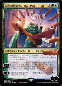 Tamiyo, Collector of Tales (JP Alternate Art) [War of the Spark] | KingTCG.ca