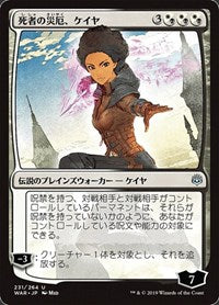 Kaya, Bane of the Dead (JP Alternate Art) [War of the Spark] | KingTCG.ca