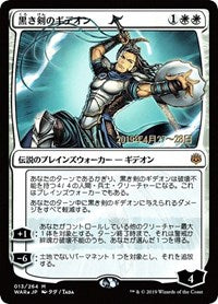 Gideon Blackblade (JP Alternate Art) [War of the Spark Promos] | KingTCG.ca