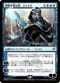 Jace, Wielder of Mysteries (JP Alternate Art) [War of the Spark Promos] | KingTCG.ca