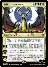 Nicol Bolas, Dragon-God (JP Alternate Art) [War of the Spark Promos] | KingTCG.ca