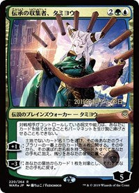 Tamiyo, Collector of Tales (JP Alternate Art) [War of the Spark Promos] | KingTCG.ca