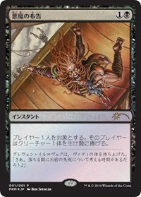 Diabolic Edict (JP Graphic Novel Insert) [Magazine Inserts] | KingTCG.ca