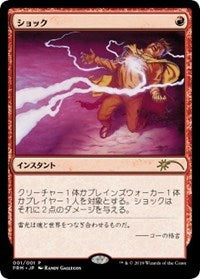 Shock (JP Graphic Novel Insert) [Magazine Inserts] | KingTCG.ca