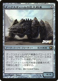 Darksteel Juggernaut (Coro Coro Insert) [Magazine Inserts] | KingTCG.ca