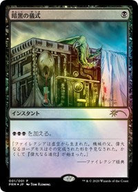 Dark Ritual (JP Graphic Novel Insert) [Magazine Inserts] | KingTCG.ca