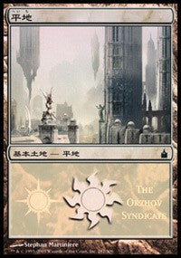 Plains - Orzhov Syndicate [Magic Premiere Shop] | KingTCG.ca