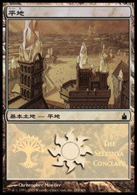 Plains - Selesnya Conclave [Magic Premiere Shop] | KingTCG.ca