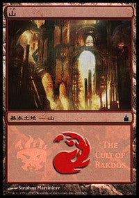 Mountain - Cult of Rakdos [Magic Premiere Shop] | KingTCG.ca