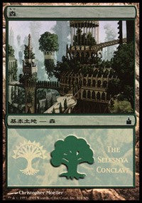 Forest - Selesnya Conclave [Magic Premiere Shop] | KingTCG.ca