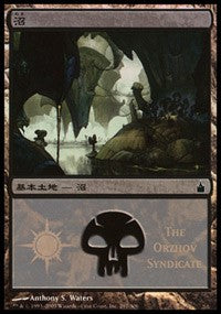 Swamp - Orzhov Syndicate [Magic Premiere Shop] | KingTCG.ca