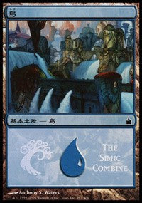 Island - Simic Combine [Magic Premiere Shop] | KingTCG.ca