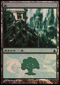 Forest - Simic Combine [Magic Premiere Shop] | KingTCG.ca