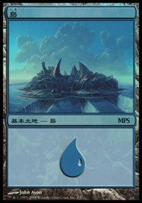 Island - Shards of Alara Cycle [Magic Premiere Shop] | KingTCG.ca