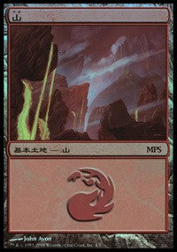 Mountain - Shards of Alara Cycle [Magic Premiere Shop] | KingTCG.ca