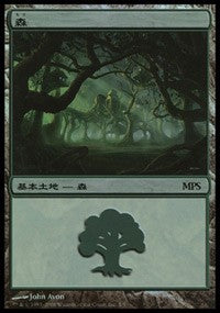 Forest - Shards of Alara Cycle [Magic Premiere Shop] | KingTCG.ca