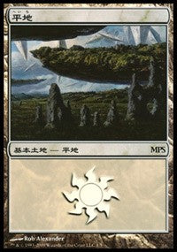 Plains - Zendikar Cycle [Magic Premiere Shop] | KingTCG.ca