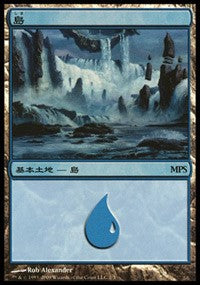 Island - Zendikar Cycle [Magic Premiere Shop] | KingTCG.ca