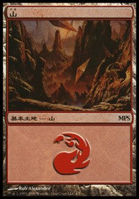 Mountain - Zendikar Cycle [Magic Premiere Shop] | KingTCG.ca