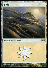 Plains - Scars of Mirrodin Cycle [Magic Premiere Shop] | KingTCG.ca