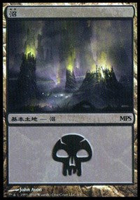 Swamp - Scars of Mirrodin Cycle [Magic Premiere Shop] | KingTCG.ca